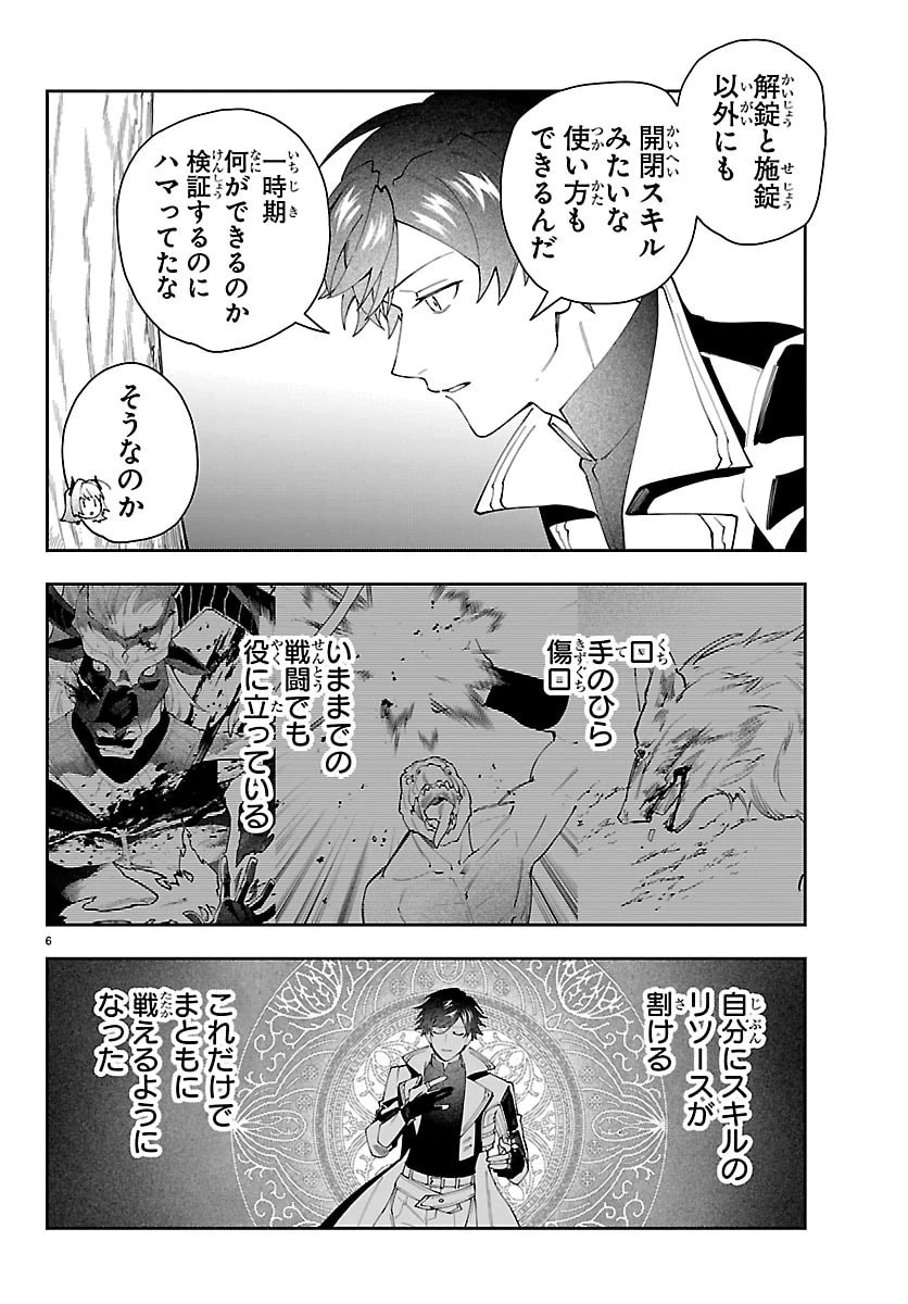 スキルツリーの解錠者～A級パーティーを追放されたので【解錠&施錠】を活かして、S級冒険者を目指す～ 第10話 - 6