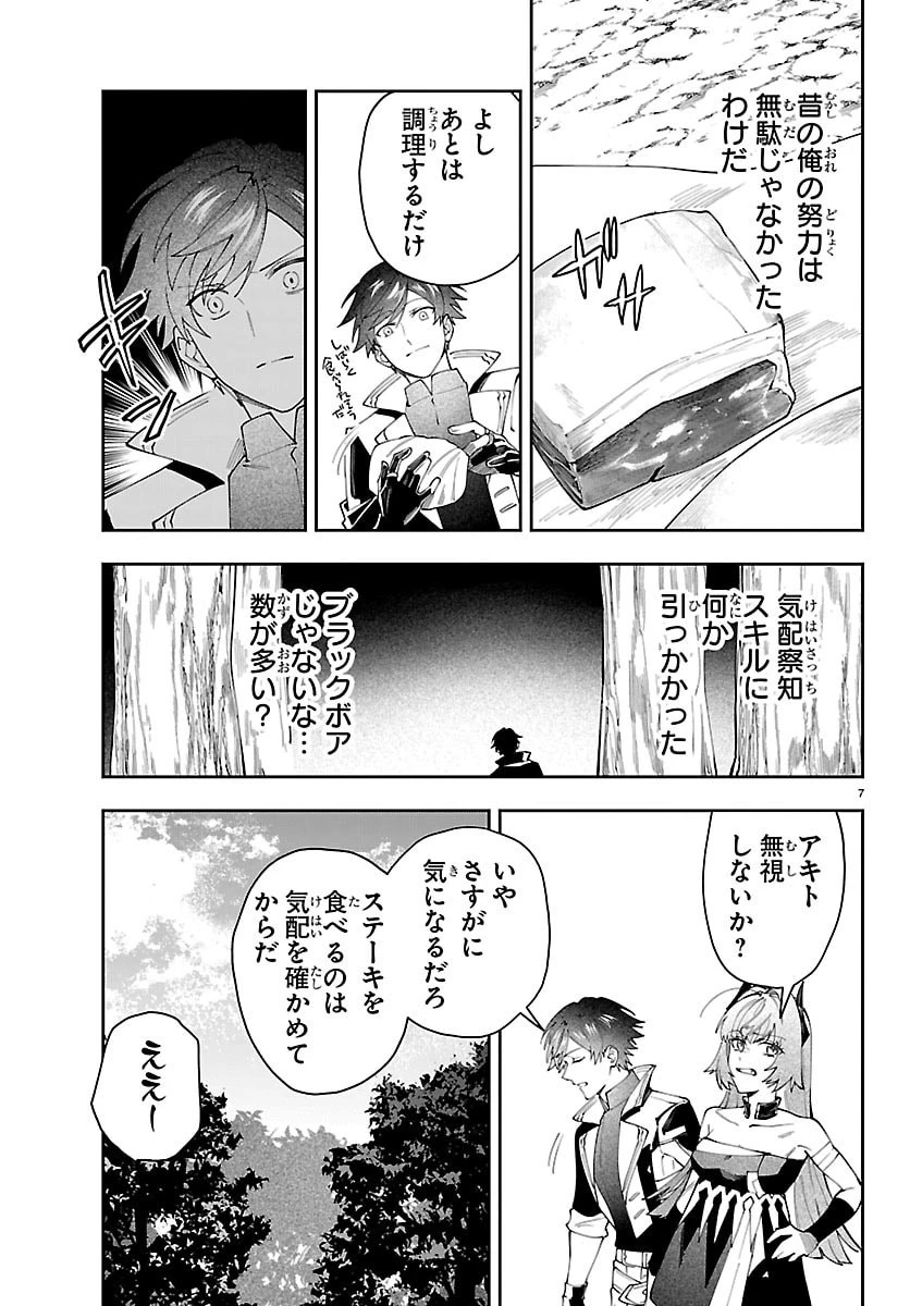 スキルツリーの解錠者～A級パーティーを追放されたので【解錠&施錠】を活かして、S級冒険者を目指す～ 第10話 - 7