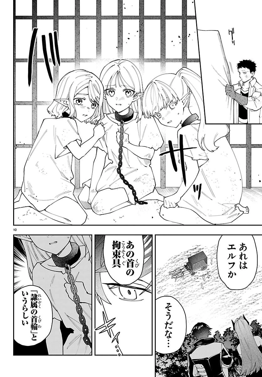 スキルツリーの解錠者～A級パーティーを追放されたので【解錠&施錠】を活かして、S級冒険者を目指す～ 第10話 - 10