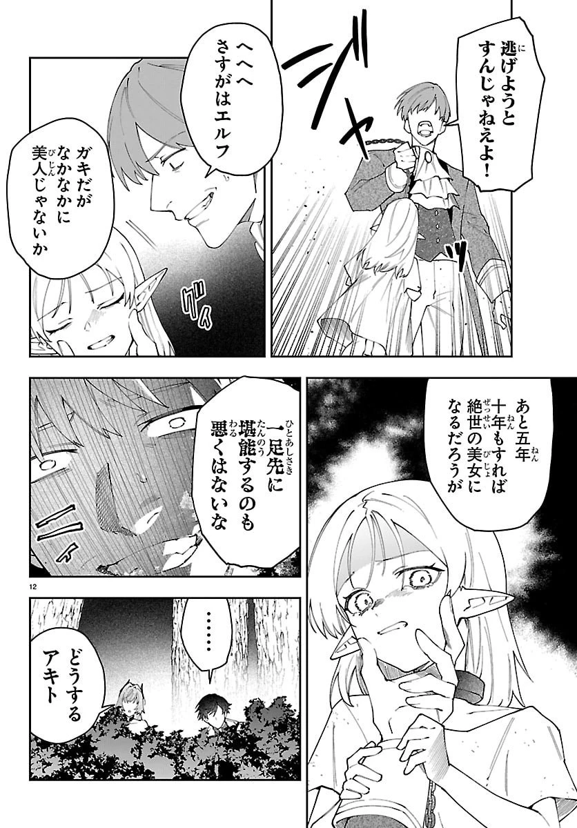スキルツリーの解錠者～A級パーティーを追放されたので【解錠&施錠】を活かして、S級冒険者を目指す～ 第10話 - 12