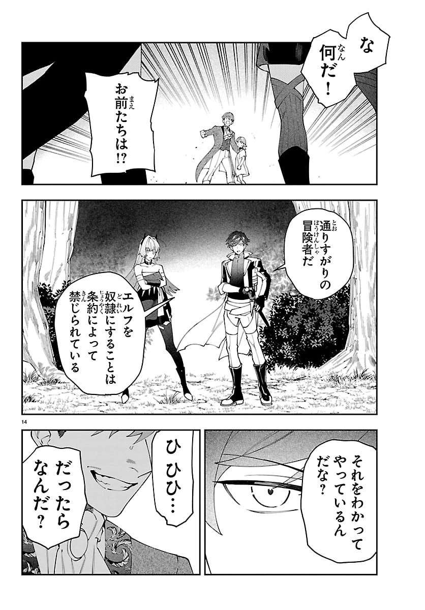 スキルツリーの解錠者～A級パーティーを追放されたので【解錠&施錠】を活かして、S級冒険者を目指す～ 第10話 - 14