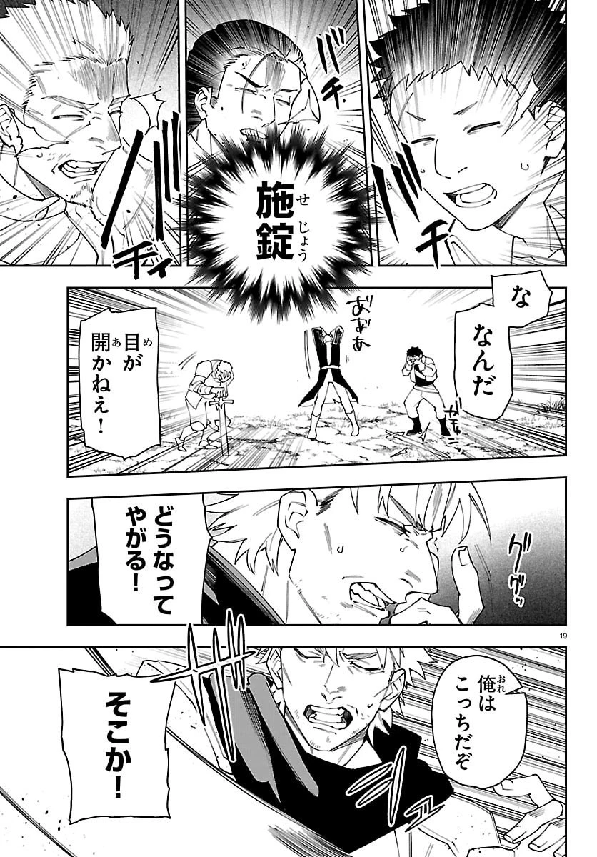 スキルツリーの解錠者～A級パーティーを追放されたので【解錠&施錠】を活かして、S級冒険者を目指す～ 第10話 - 19