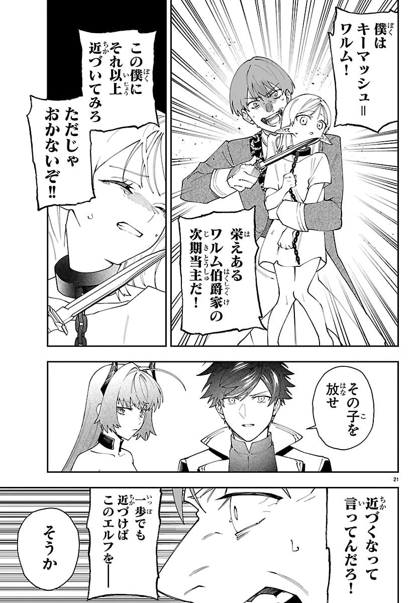 スキルツリーの解錠者～A級パーティーを追放されたので【解錠&施錠】を活かして、S級冒険者を目指す～ 第10話 - 21