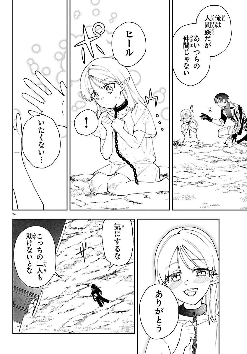 スキルツリーの解錠者～A級パーティーを追放されたので【解錠&施錠】を活かして、S級冒険者を目指す～ 第10話 - 24