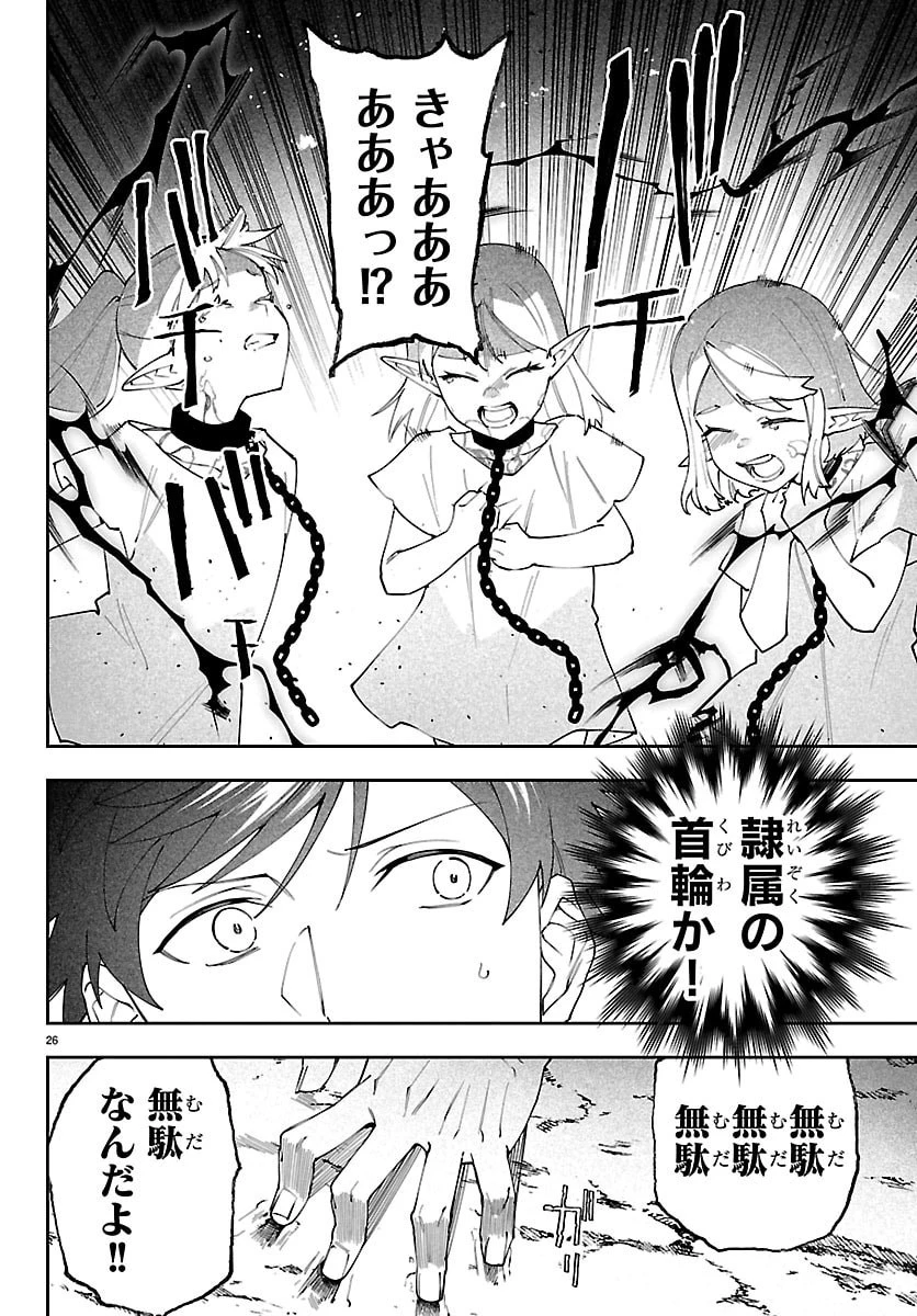 スキルツリーの解錠者～A級パーティーを追放されたので【解錠&施錠】を活かして、S級冒険者を目指す～ 第10話 - 26