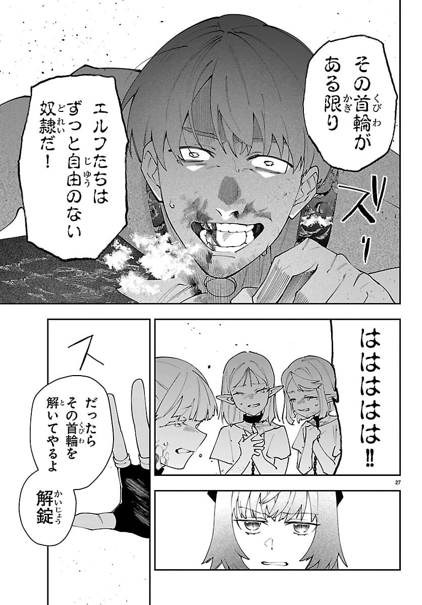 スキルツリーの解錠者～A級パーティーを追放されたので【解錠&施錠】を活かして、S級冒険者を目指す～ 第10話 - 27