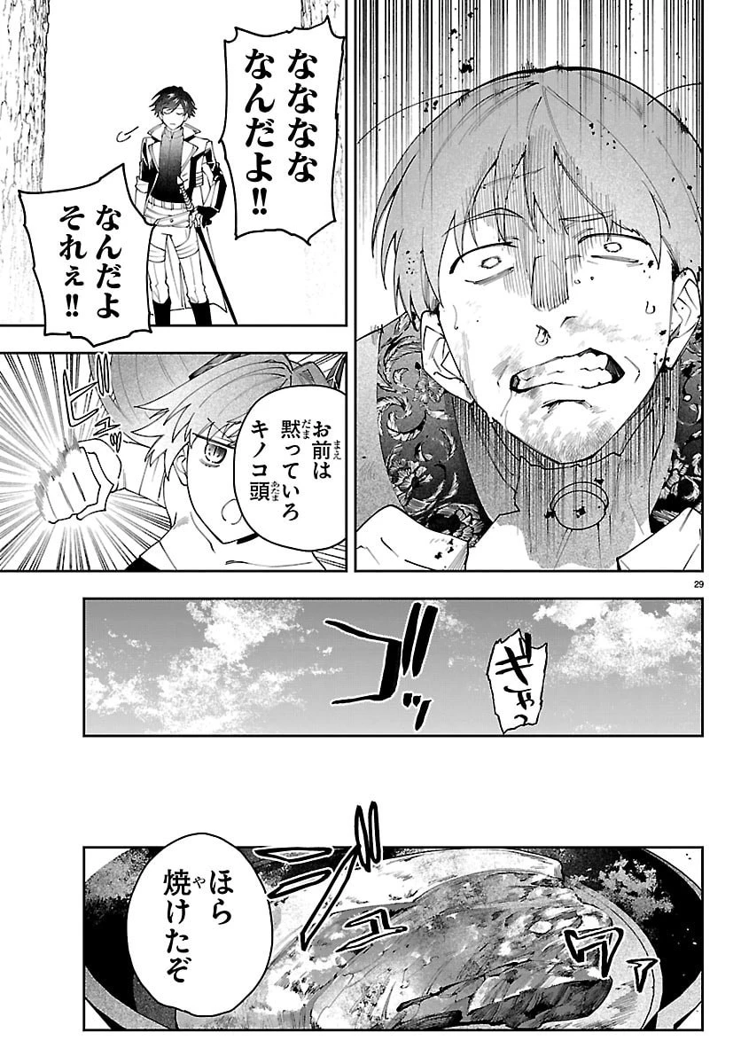 スキルツリーの解錠者～A級パーティーを追放されたので【解錠&施錠】を活かして、S級冒険者を目指す～ 第10話 - 29