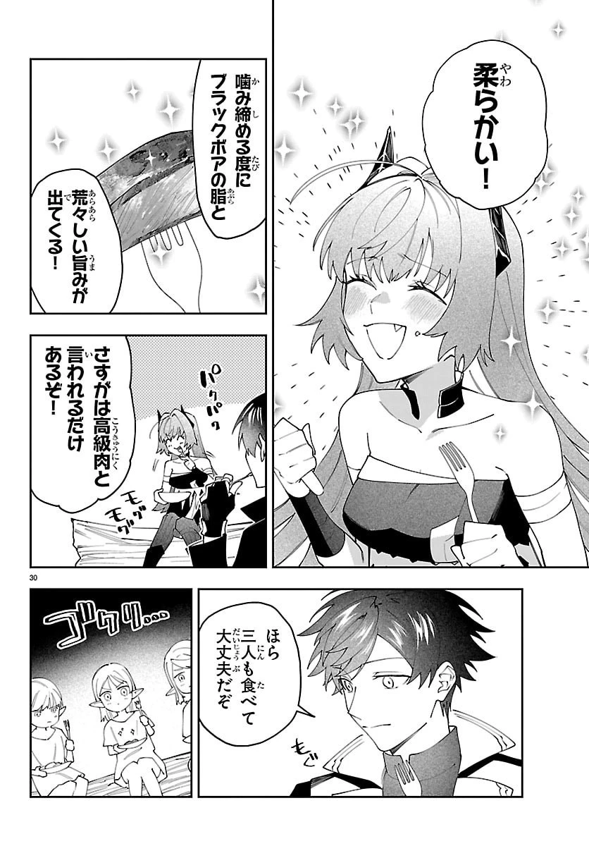 スキルツリーの解錠者～A級パーティーを追放されたので【解錠&施錠】を活かして、S級冒険者を目指す～ 第10話 - 30