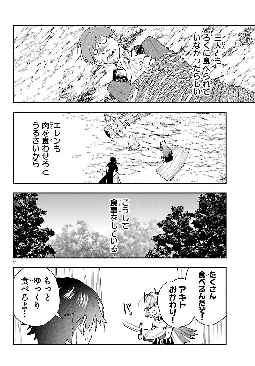 スキルツリーの解錠者～A級パーティーを追放されたので【解錠&施錠】を活かして、S級冒険者を目指す～ 第10話 - 32