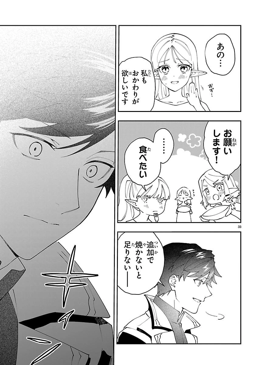 スキルツリーの解錠者～A級パーティーを追放されたので【解錠&施錠】を活かして、S級冒険者を目指す～ 第10話 - 33