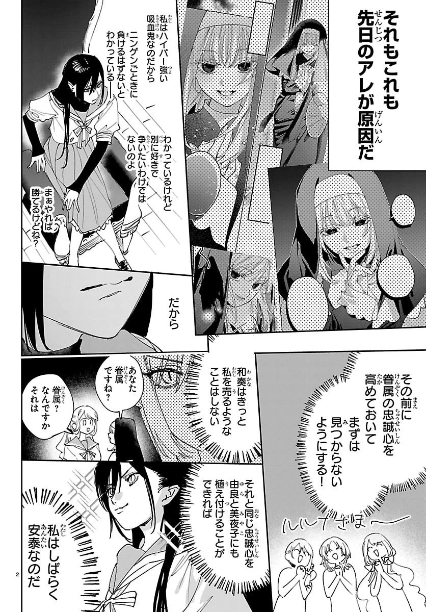 ガールズ×ヴァンパイア 第20話 - 2
