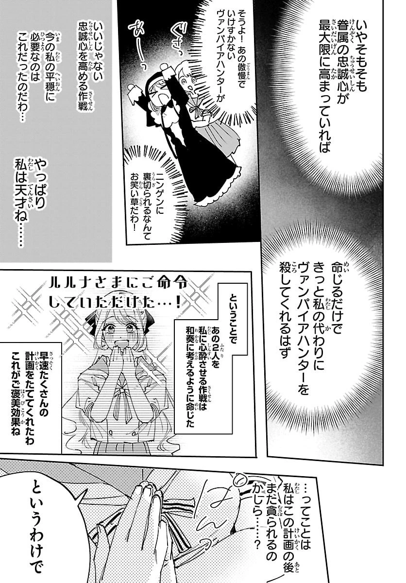 ガールズ×ヴァンパイア 第20話 - 3