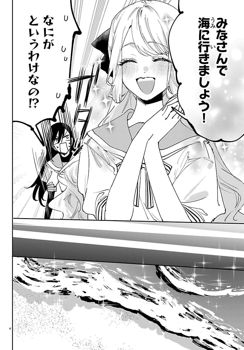 ガールズ×ヴァンパイア 第20話 - 4