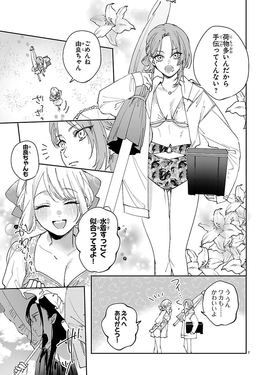 ガールズ×ヴァンパイア 第20話 - 7