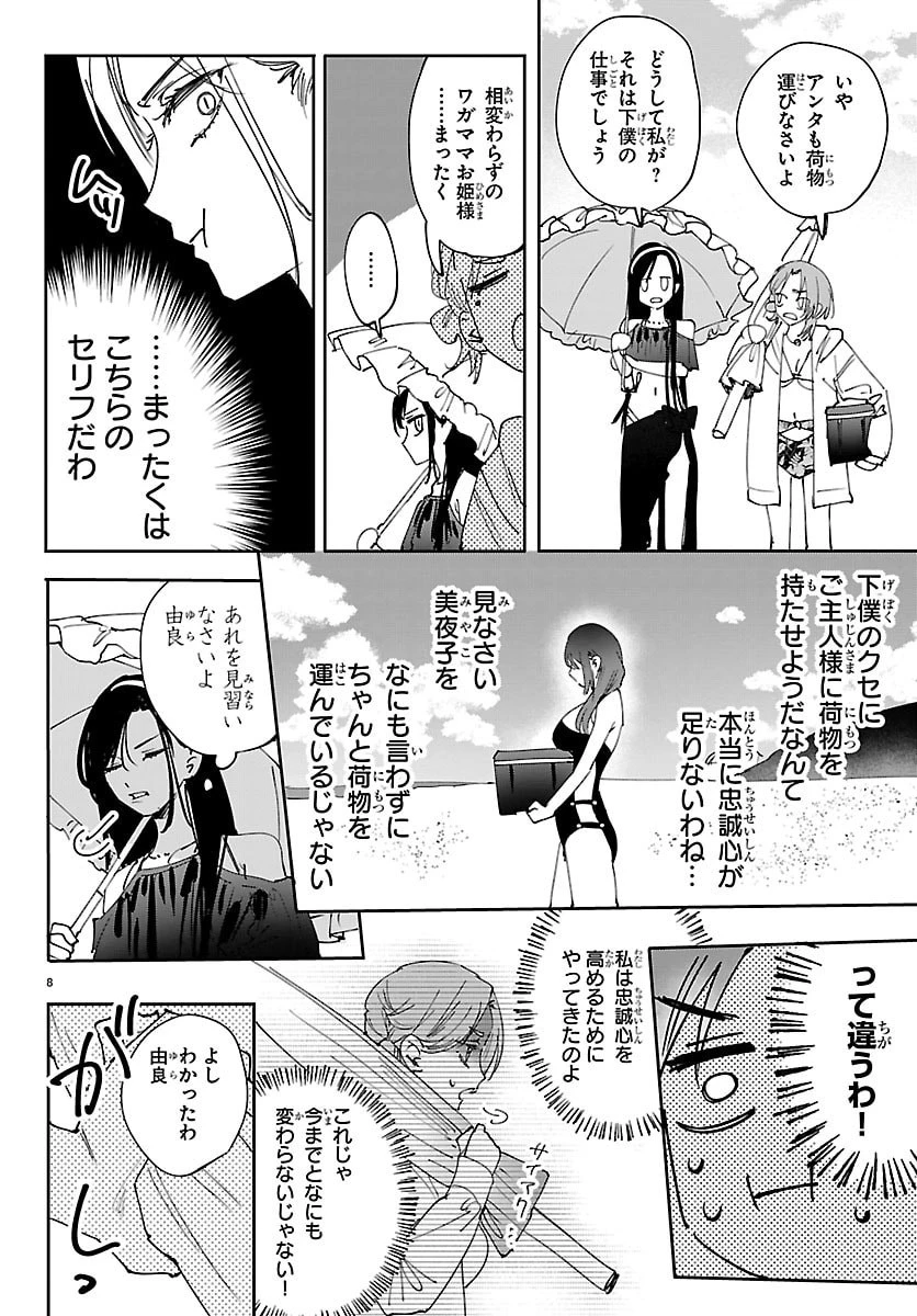 ガールズ×ヴァンパイア 第20話 - 8