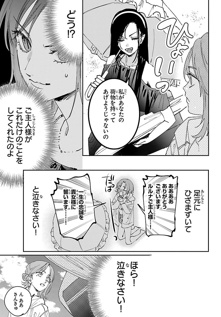 ガールズ×ヴァンパイア 第20話 - 9
