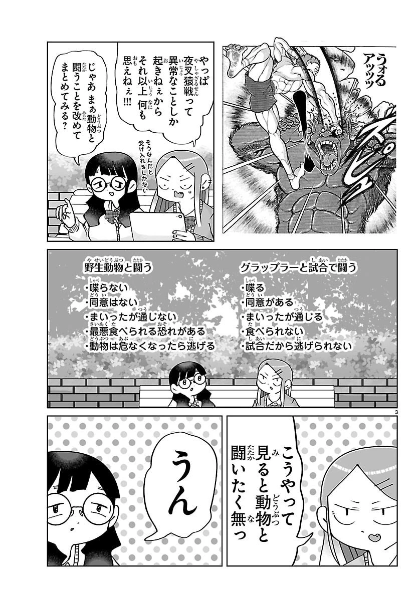 バキのわ!～バキを語る女子高校生たち～ 第13話 - 3