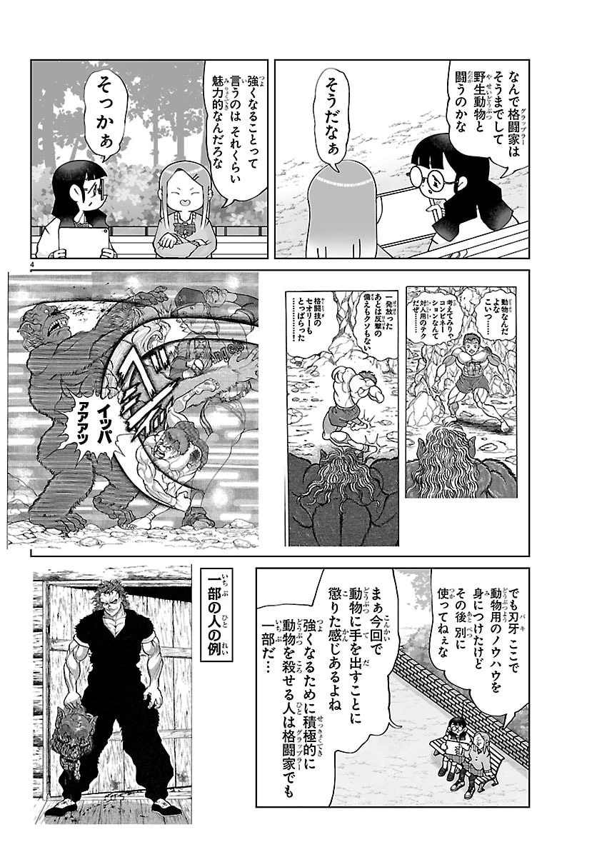 バキのわ!～バキを語る女子高校生たち～ 第13話 - 4