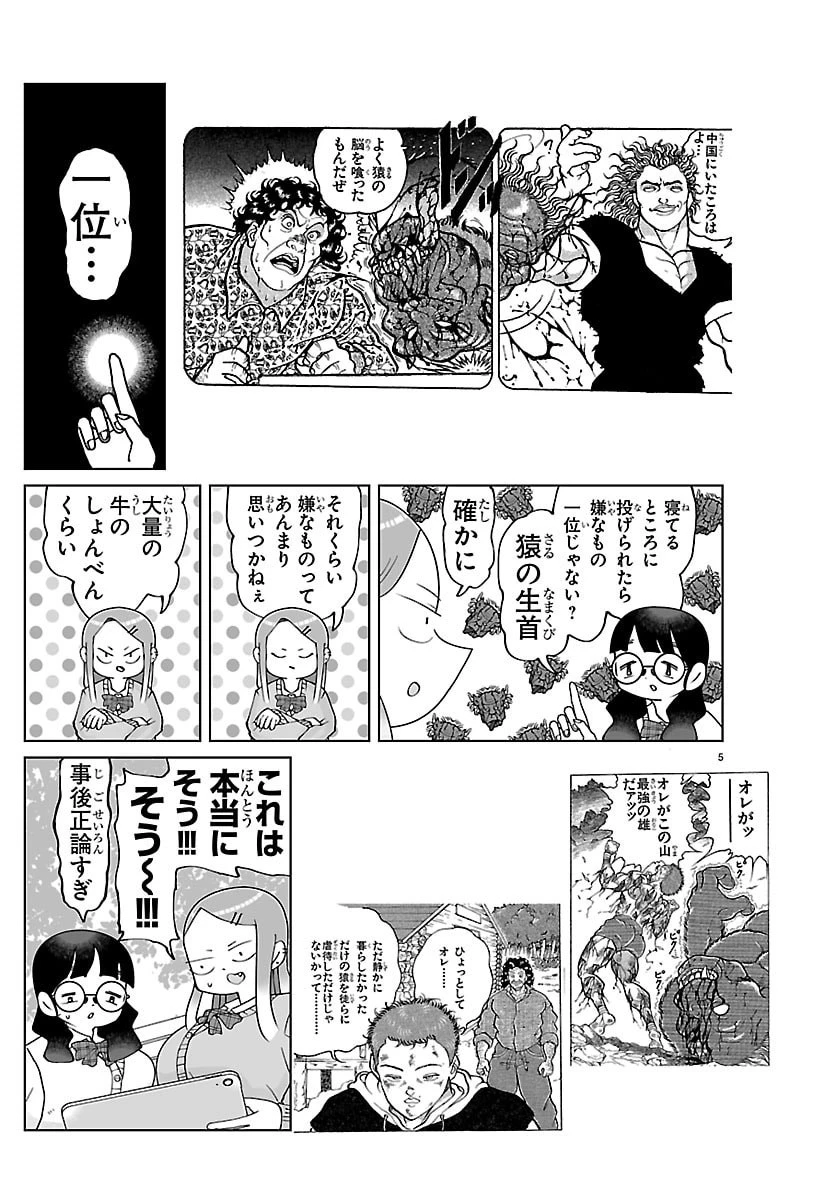 バキのわ!～バキを語る女子高校生たち～ 第13話 - 5