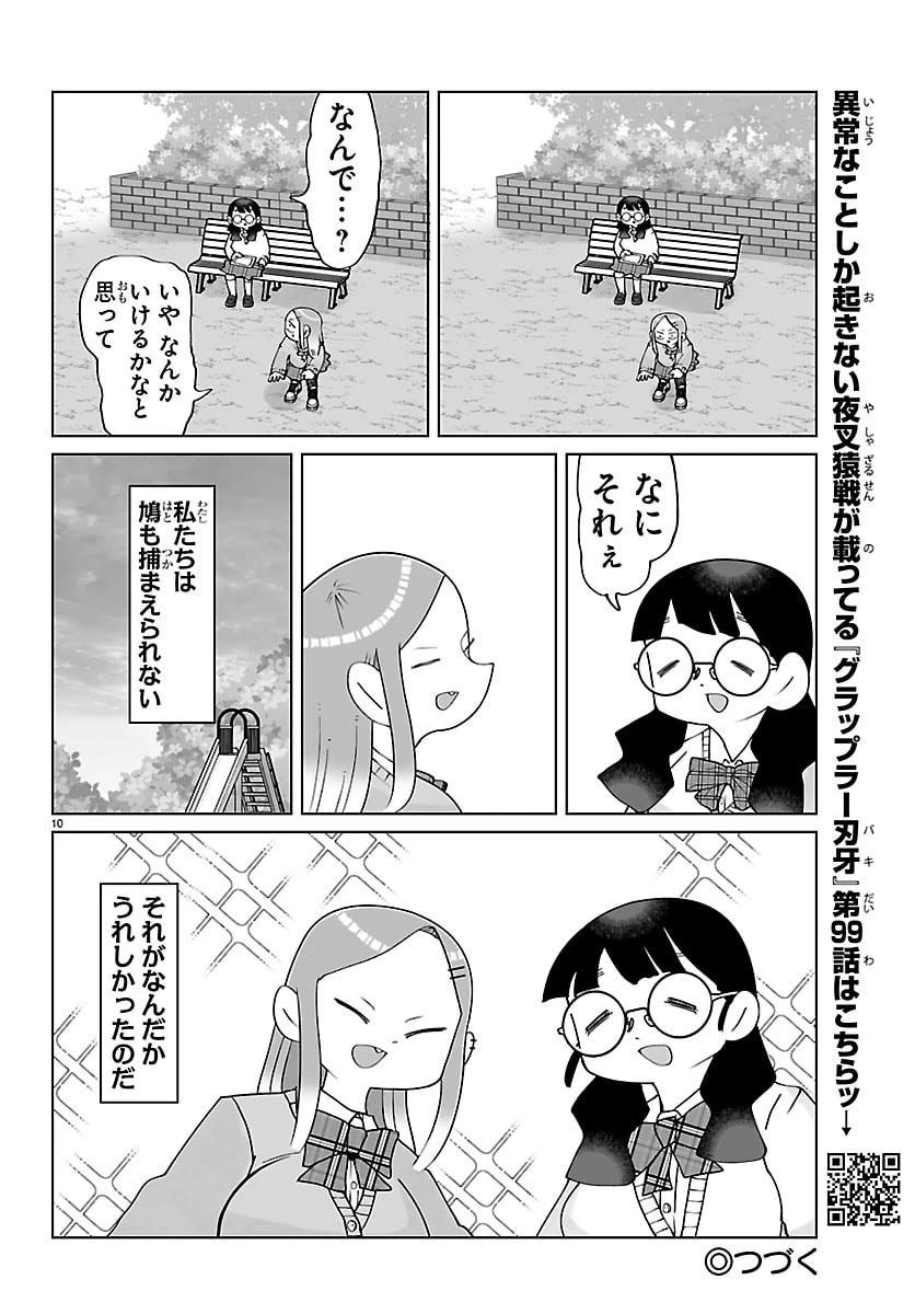 バキのわ!～バキを語る女子高校生たち～ 第13話 - 10