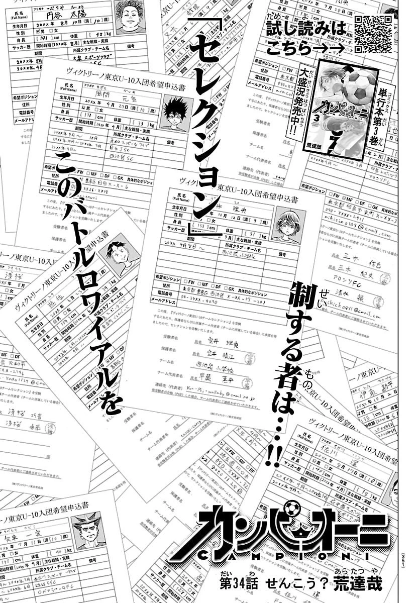 カンピオーニ 第34話 - 1