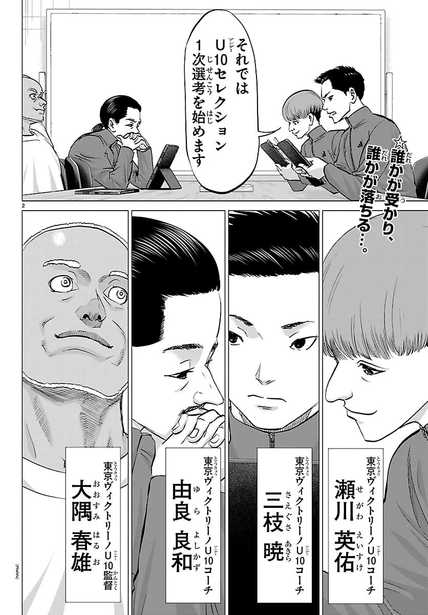 カンピオーニ 第34話 - 2
