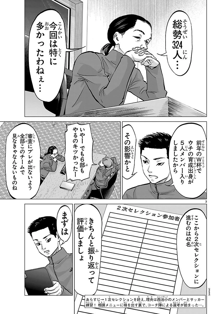 カンピオーニ 第34話 - 3
