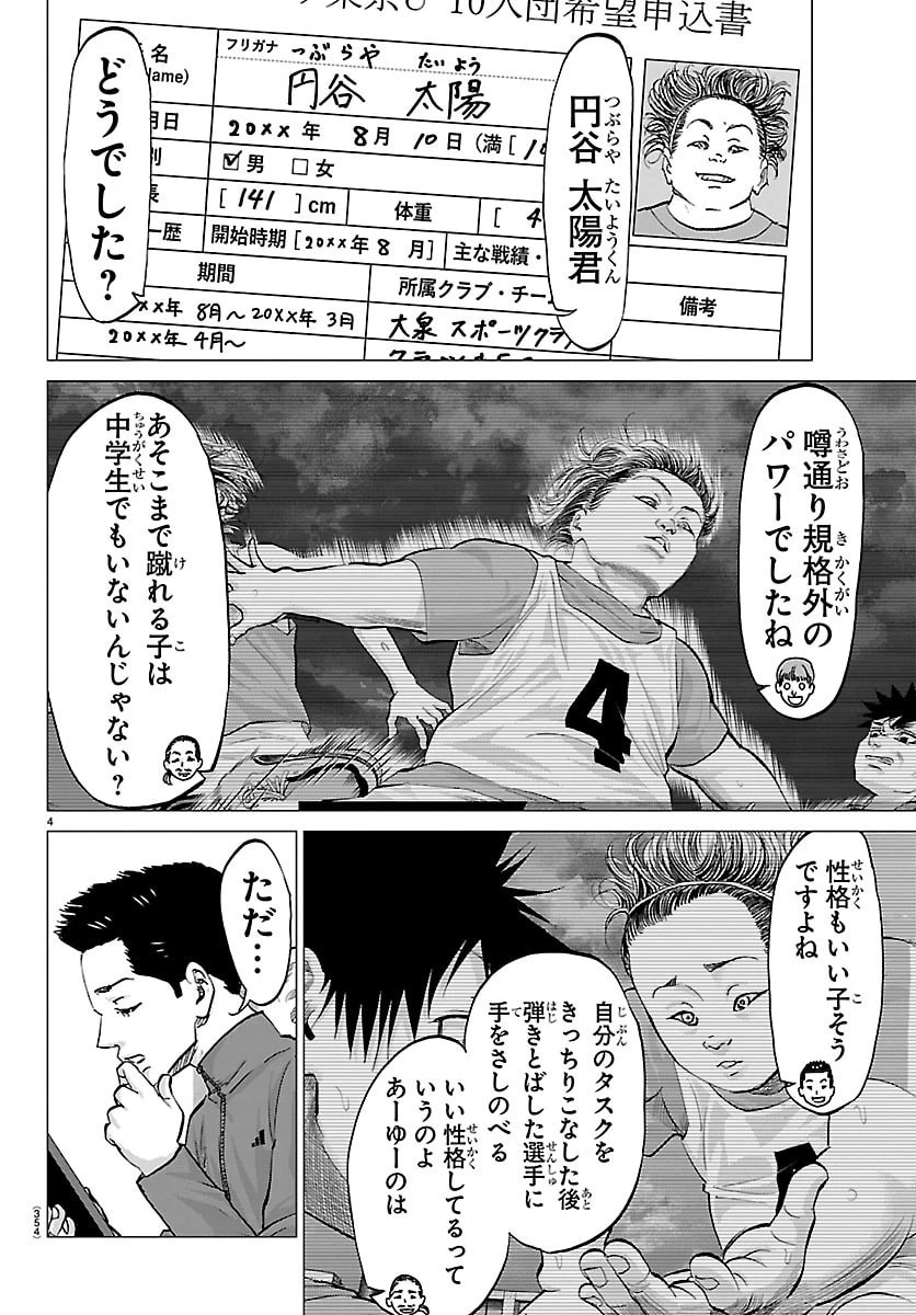 カンピオーニ 第34話 - 4