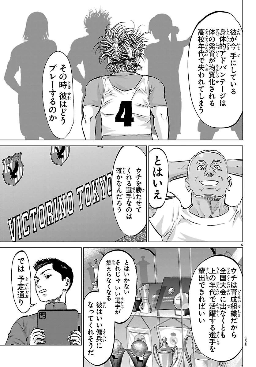 カンピオーニ 第34話 - 5