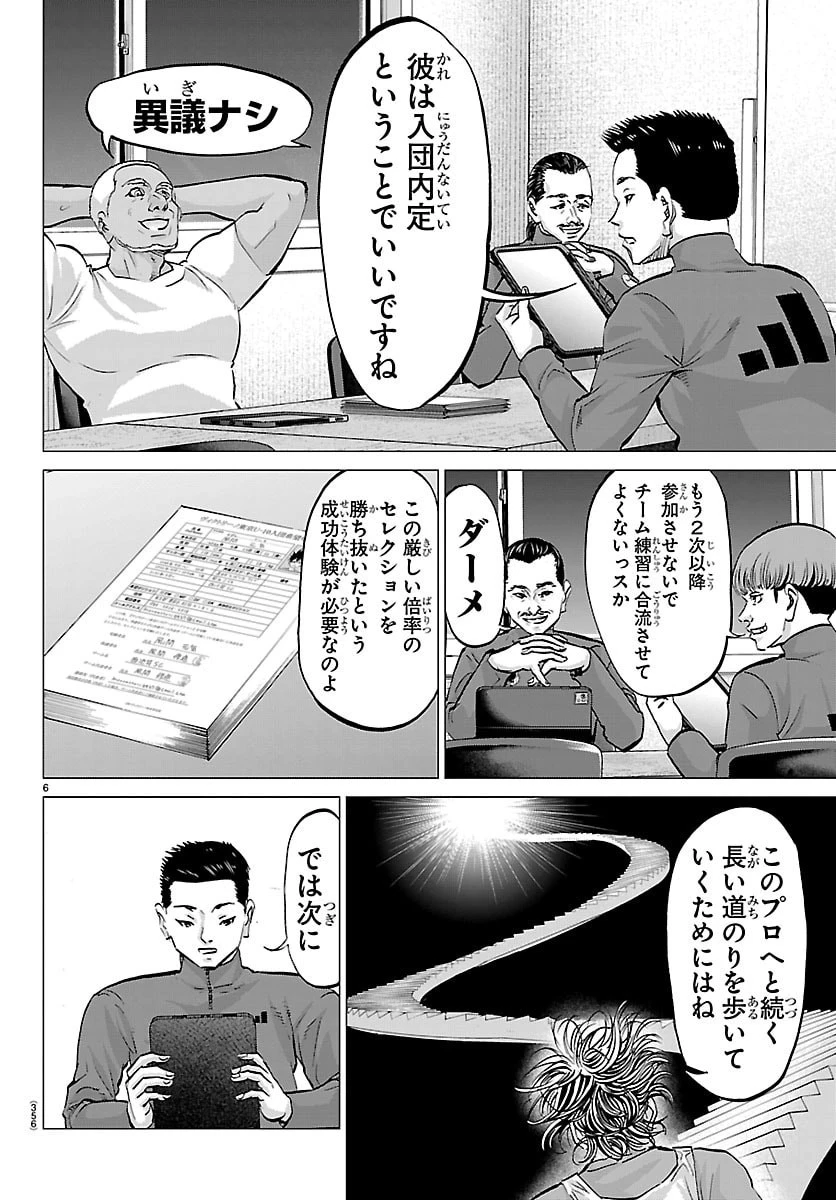 カンピオーニ 第34話 - 6