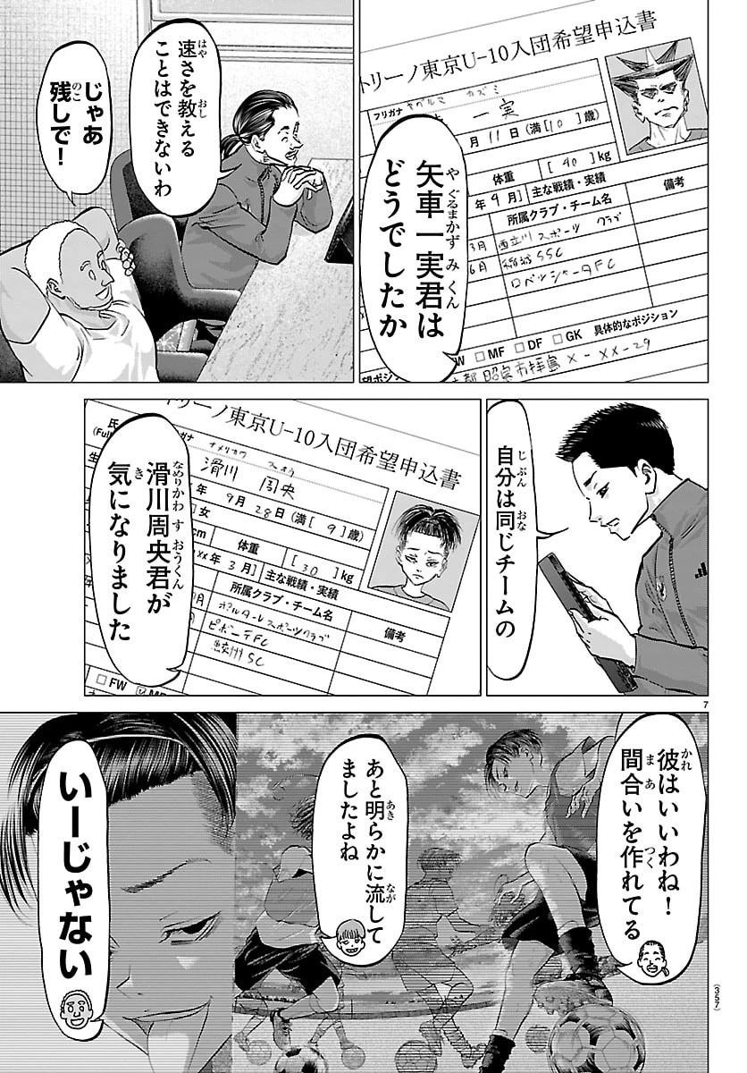 カンピオーニ 第34話 - 7