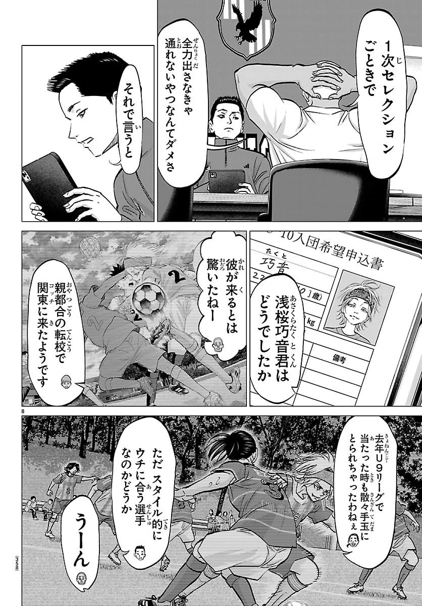 カンピオーニ 第34話 - 8