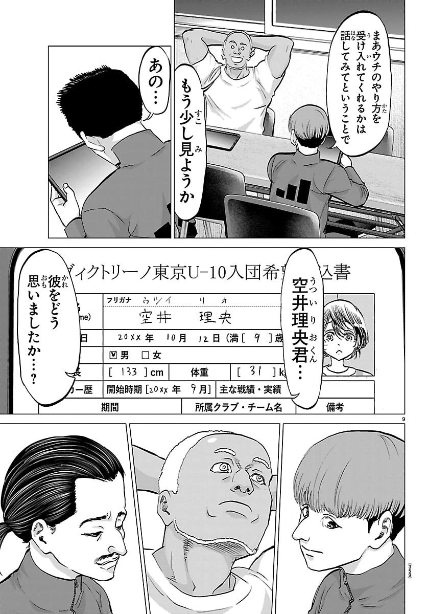 カンピオーニ 第34話 - 9