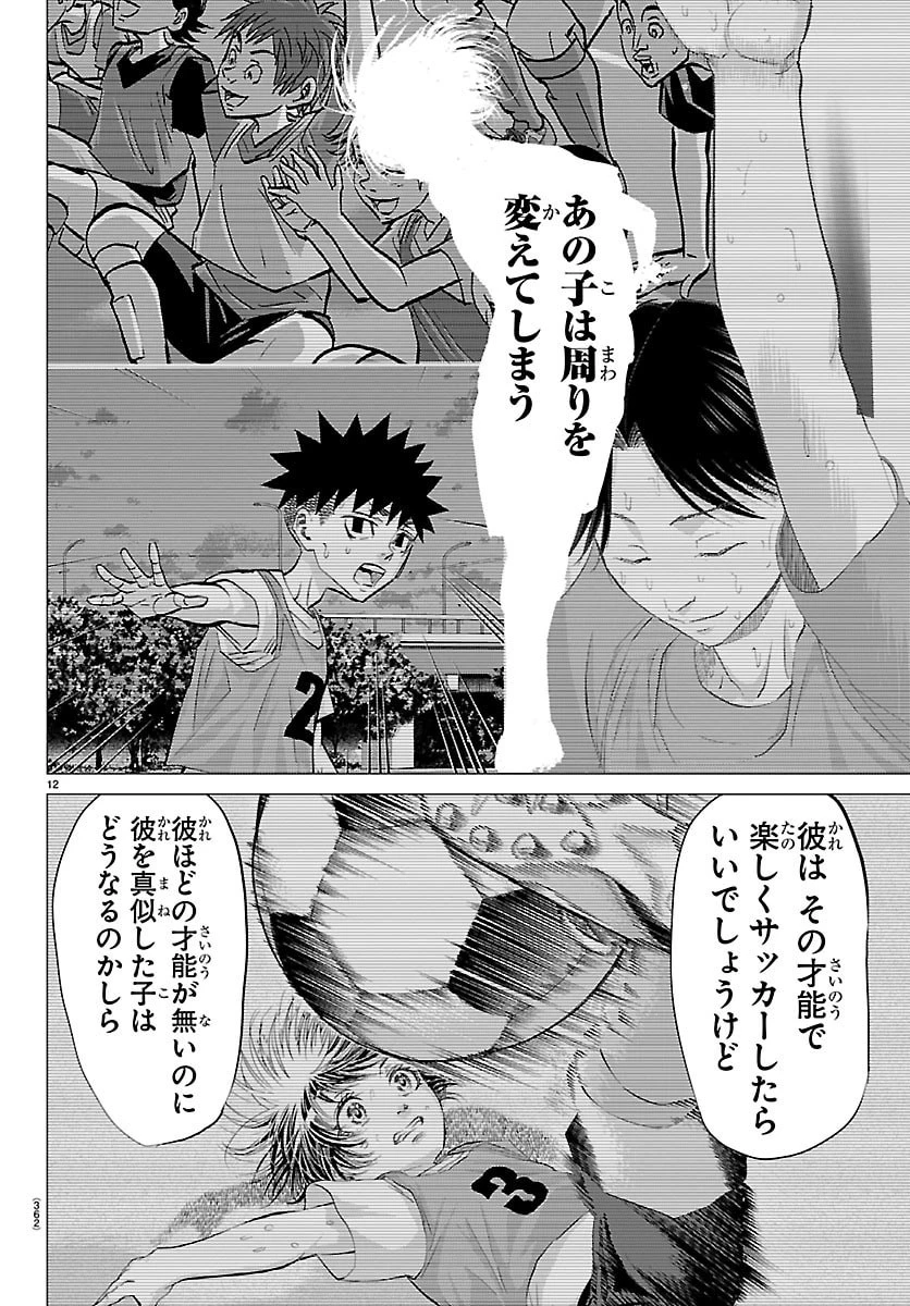 カンピオーニ 第34話 - 12