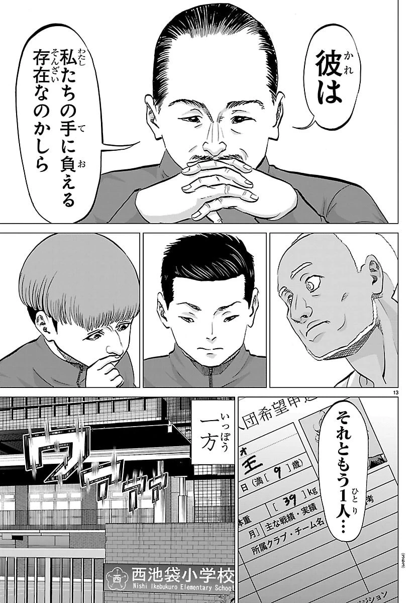 カンピオーニ 第34話 - 13