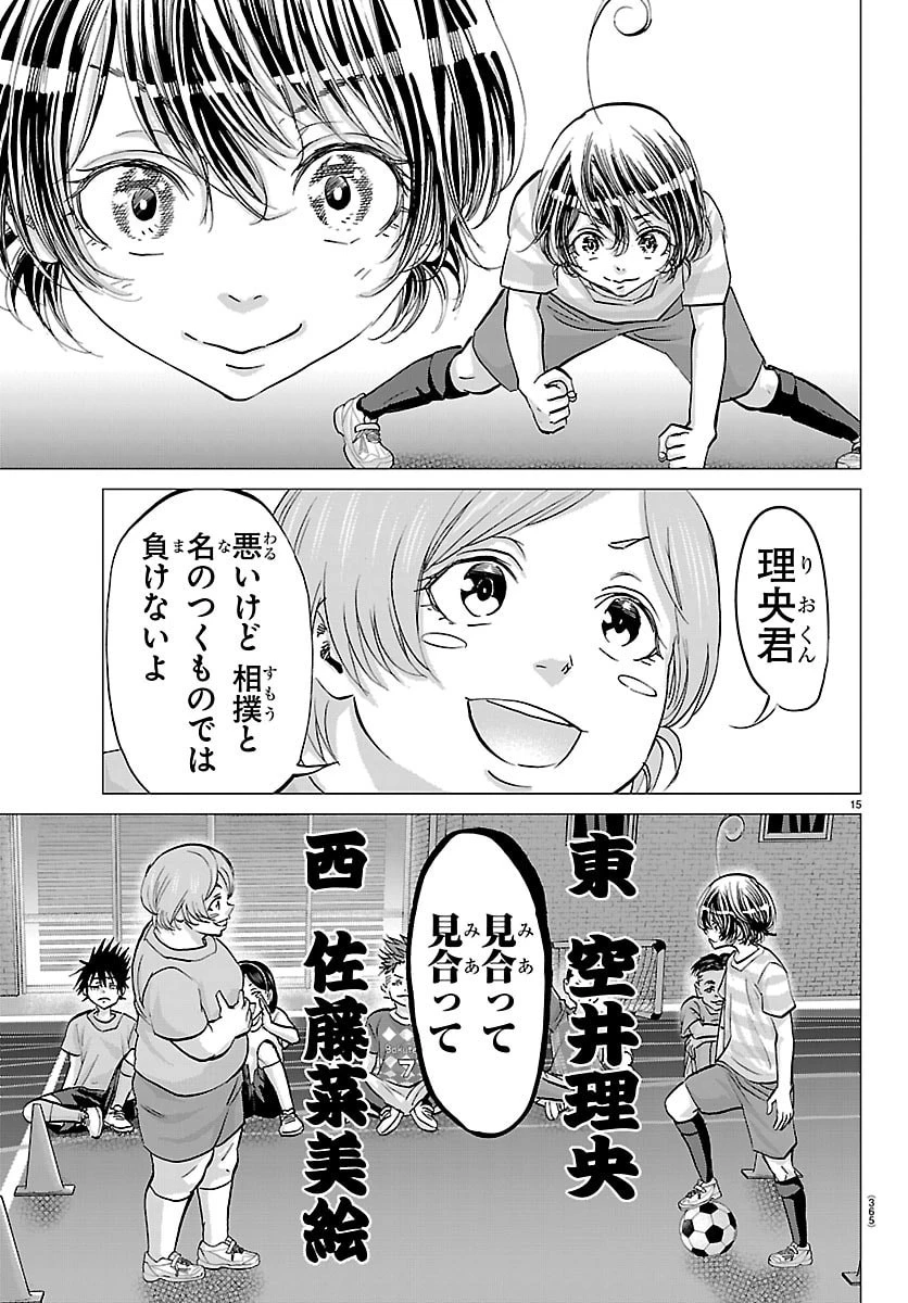 カンピオーニ 第34話 - 15