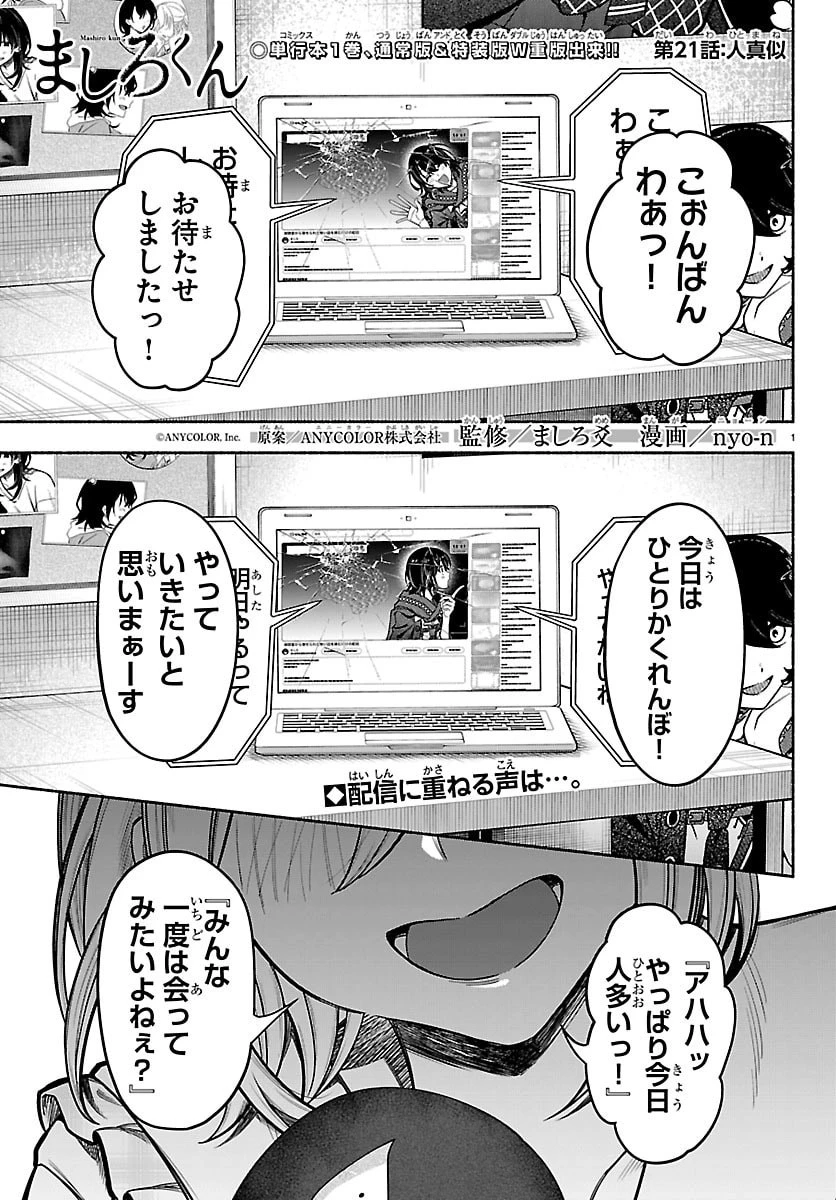 ましろくん 第21話 - 1