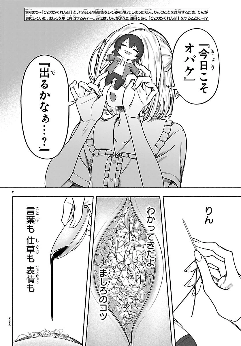 ましろくん 第21話 - 2