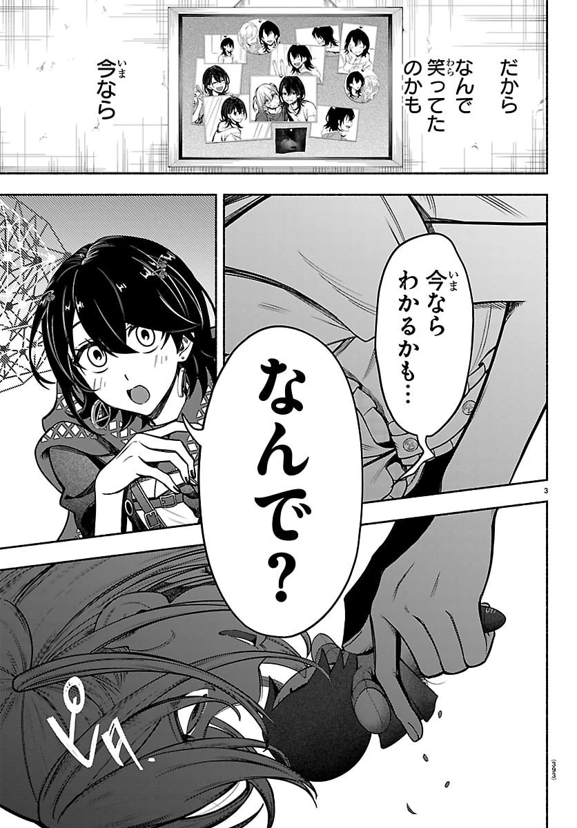ましろくん 第21話 - 3
