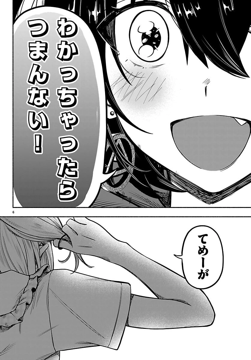ましろくん 第21話 - 6