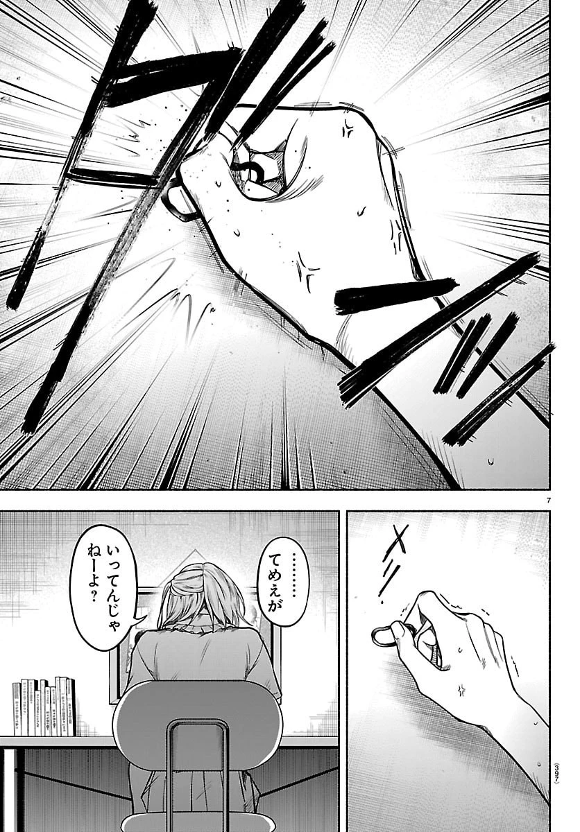 ましろくん 第21話 - 7