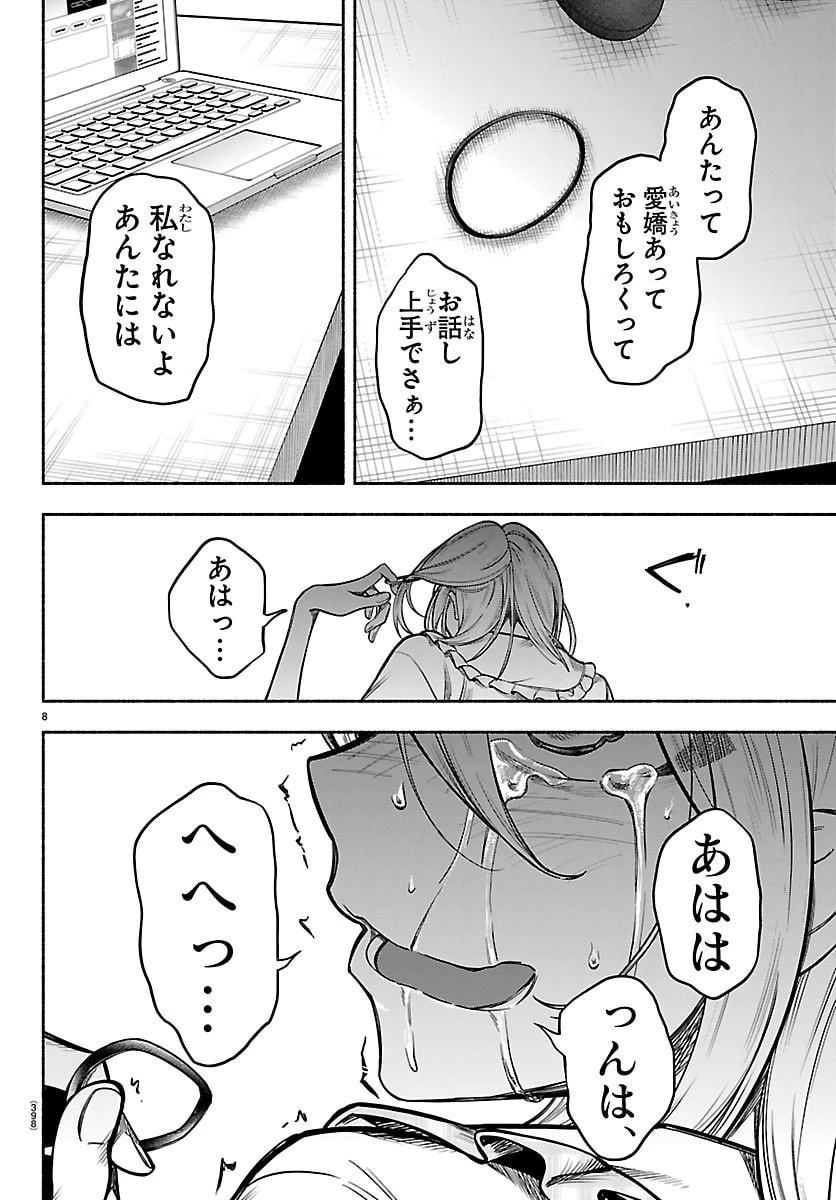 ましろくん 第21話 - 8