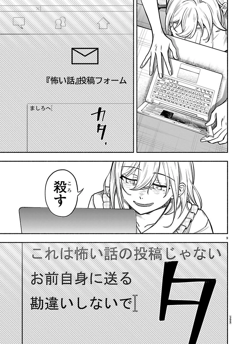 ましろくん 第21話 - 9