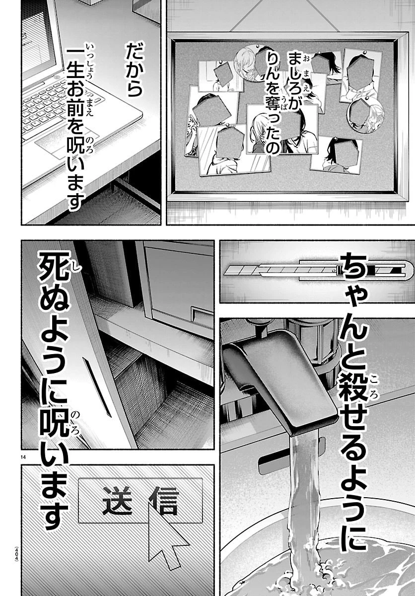 ましろくん 第21話 - 14