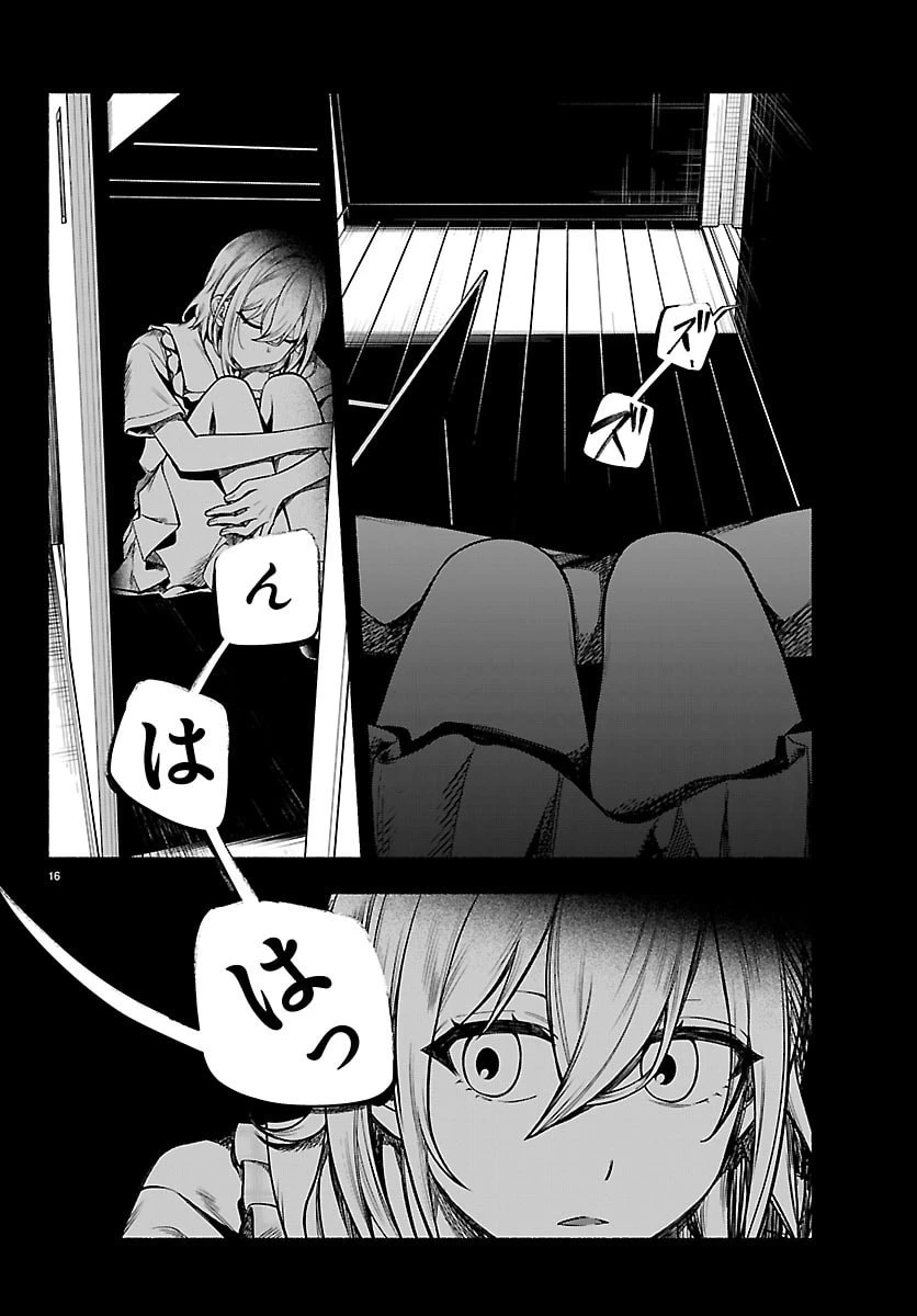 ましろくん 第21話 - 16