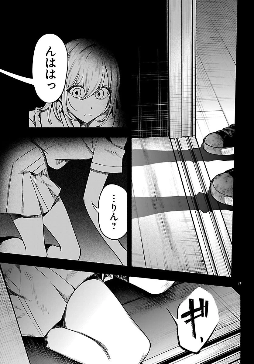 ましろくん 第21話 - 17