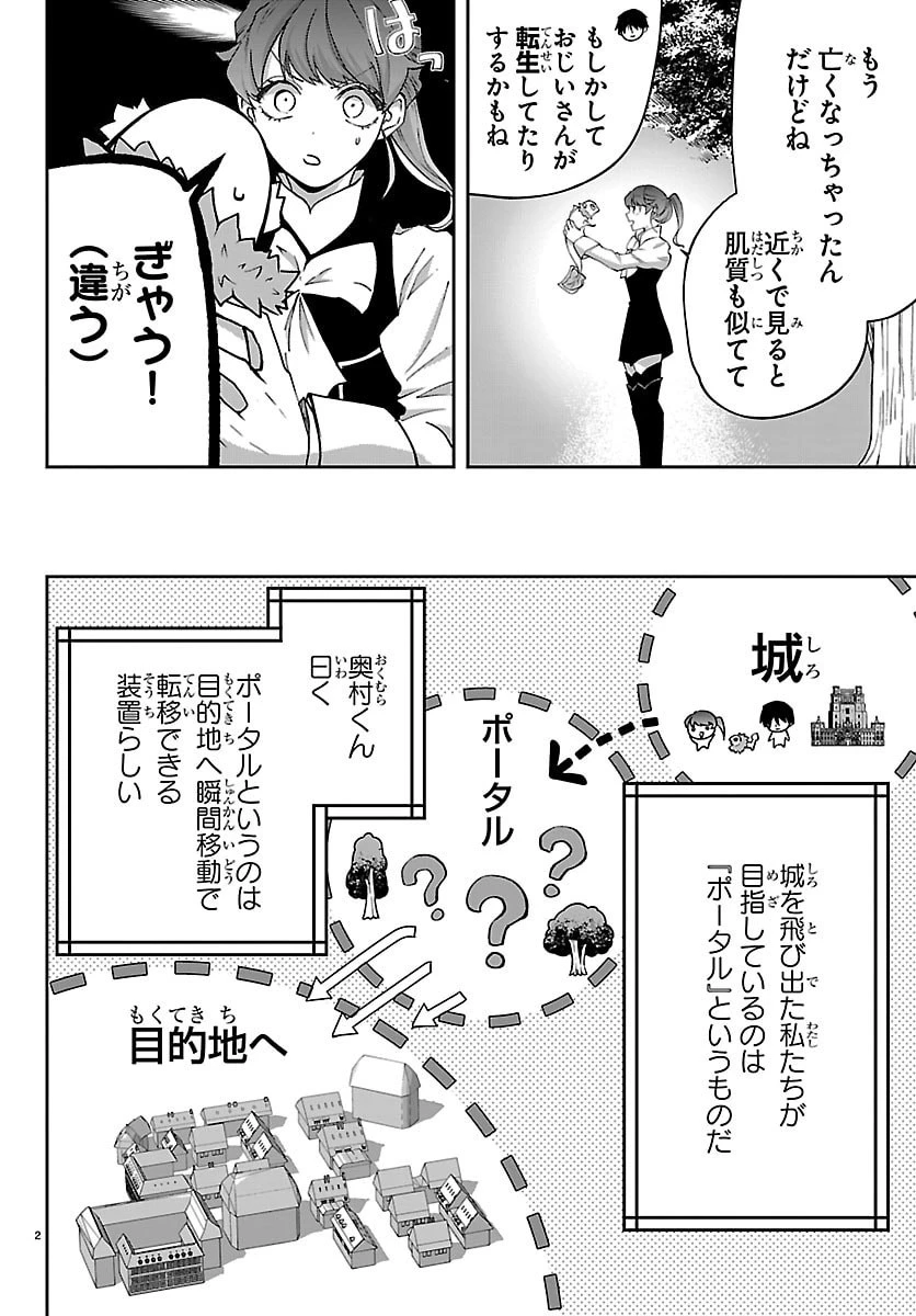 じゃない方の聖女と勇者～あれ、私たちって本当に『じゃない方』?～ 第8話 - 2