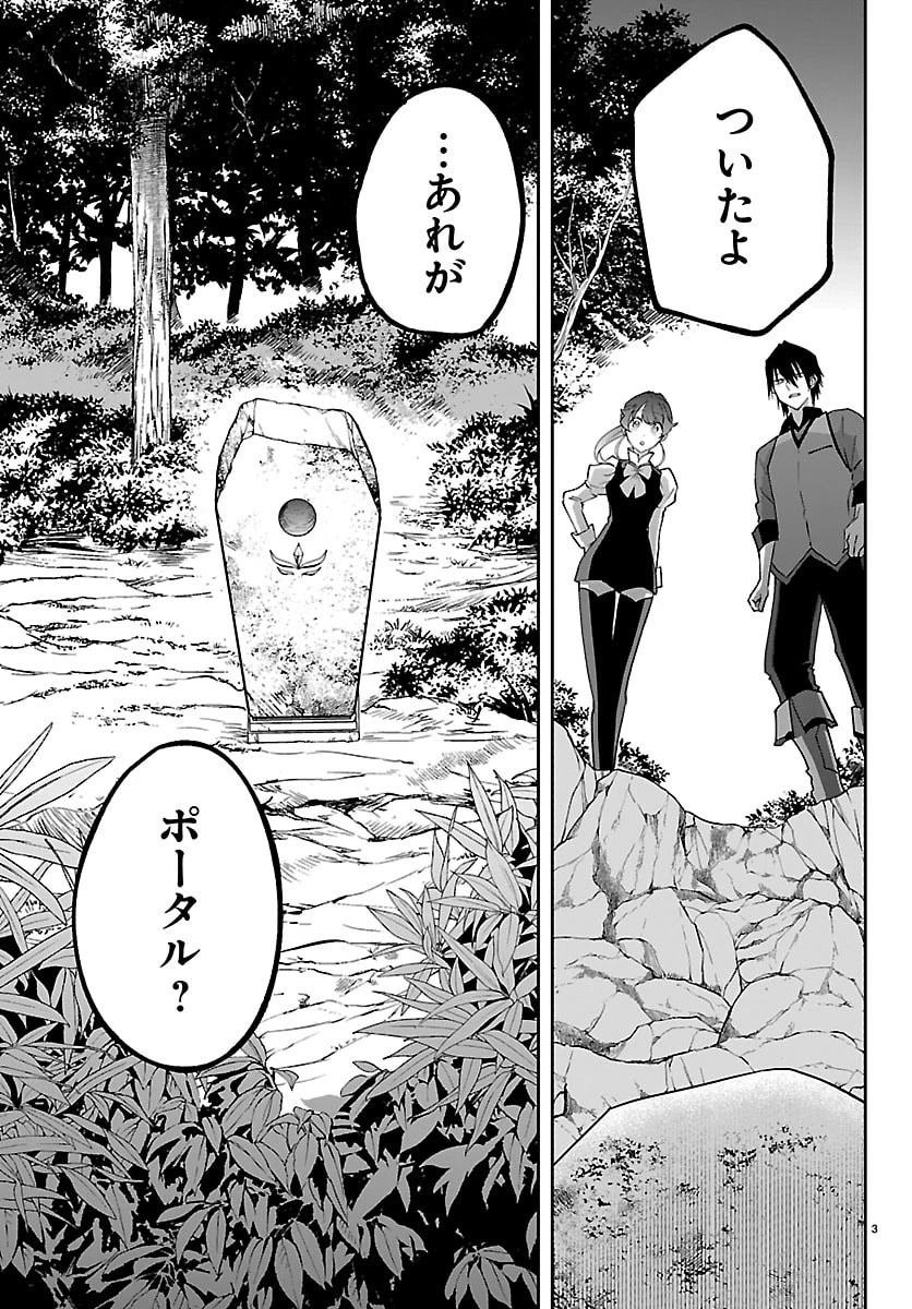じゃない方の聖女と勇者～あれ、私たちって本当に『じゃない方』?～ 第8話 - 3