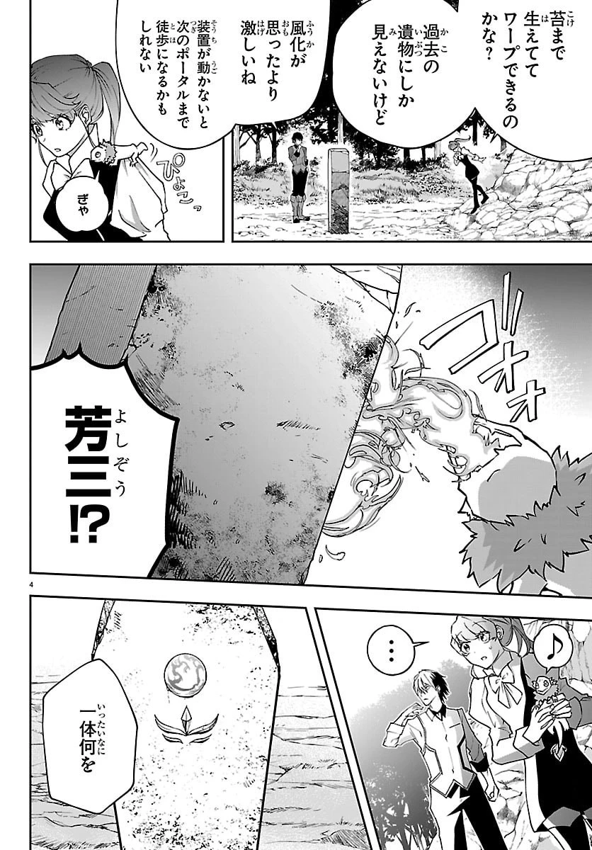 じゃない方の聖女と勇者～あれ、私たちって本当に『じゃない方』?～ 第8話 - 4