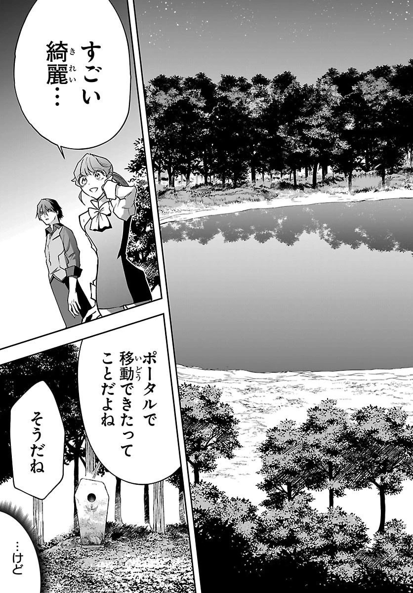 じゃない方の聖女と勇者～あれ、私たちって本当に『じゃない方』?～ 第8話 - 7